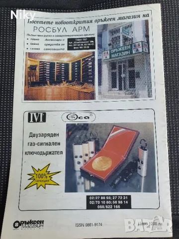Списание Оръжеен Магазин 98г., снимка 2 - Списания и комикси - 48705280