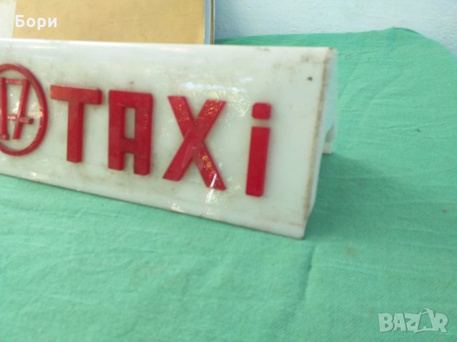 Стара табела ТАКСИ, снимка 3 - Други ценни предмети - 29803102