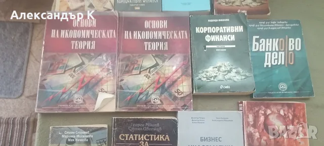 Използвани учебници УНСС, снимка 2 - Специализирана литература - 53843445