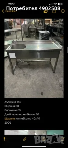 Професионални неръждаеми маси, плотове и стелажи, снимка 3 - Обзавеждане на кухня - 56295489
