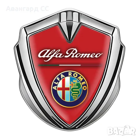 Метална Самозалепваща емблема Алфа Ромео, снимка 3 - Аксесоари и консумативи - 48645739