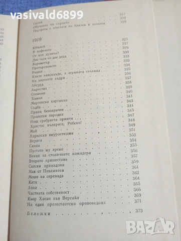 Христо Смирненски - избрано том 3 , снимка 11 - Българска литература - 54194524