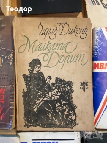 книги, снимка 5 - Художествена литература - 53075109