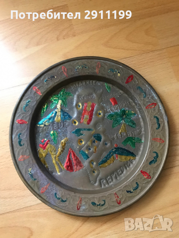 Метална чиния ( сувенир), снимка 3 - Декорация за дома - 36538920