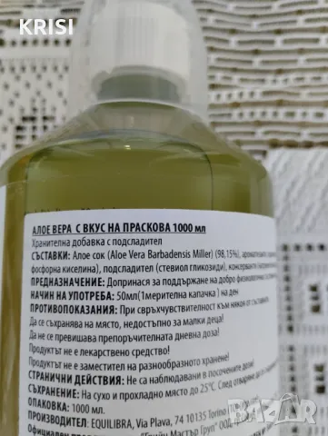 Алое вера сок с праскова-два броя по 1 литър, снимка 2 - Хранителни добавки - 48649168