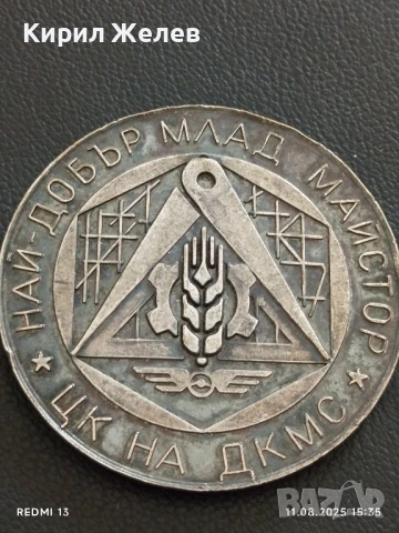 ПЛАКЕТ от СОЦА 1979г.  ЦК на ДКМС НАЙ ДОБЪР МЛАД МАЙСТОР 14972, снимка 4 - Антикварни и старинни предмети - 51328834