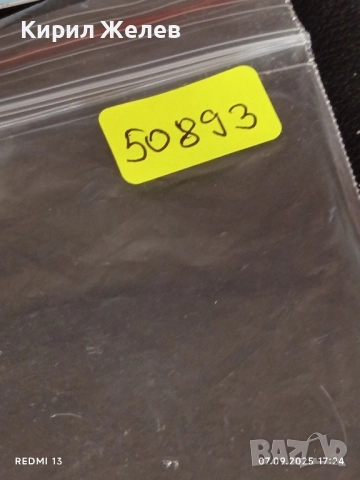 Четири фонокарти стари редки БУЛ ФОН,МОБИКА за КОЛЕКЦИЯ ДЕКОРАЦИЯ 50893, снимка 10 - Други ценни предмети - 51634301