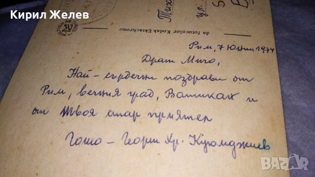 СТАРА ПОЩЕНСКА КАРТИЧКА ИТАЛИЯ РИМ ТЕМА ГРАДОВЕ ЗАБЕЛЕЖИТЕЛНОСТИ с МАРКА 33040, снимка 5 - Филателия - 38684549