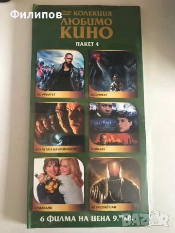 DVD филми 6 бр. (Стари класики), снимка 2 - DVD филми - 38566882