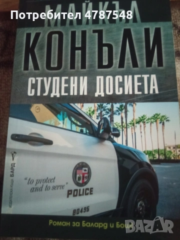 книги , снимка 13 - Художествена литература - 54091099