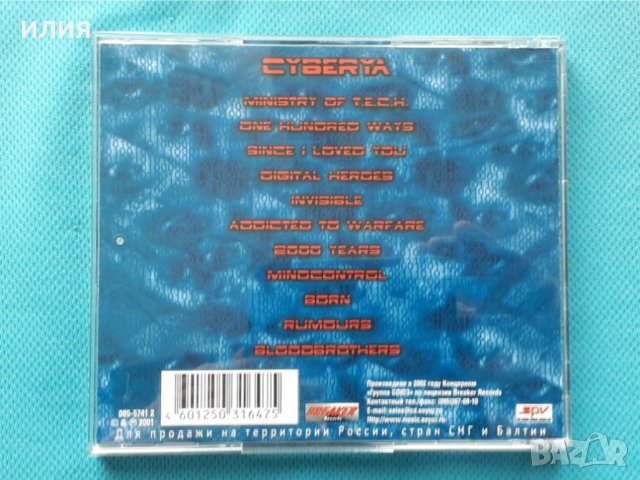 Cyberya – 2001 - Mindcontrol(Союз – 085-5741 2)(Heavy Metal,Industrial), снимка 6 - CD дискове - 42907784