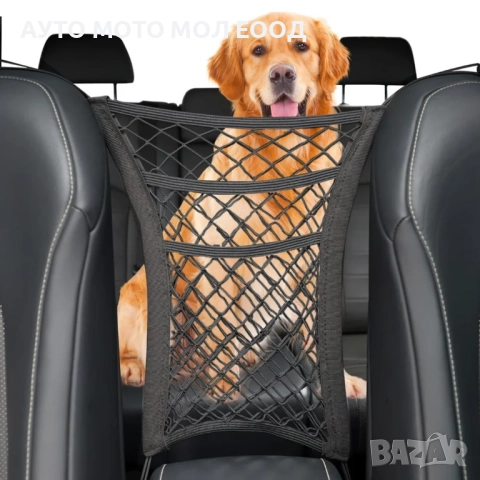 Преградна мрежа между седалките на кола с 2 отделения., снимка 5 - Аксесоари и консумативи - 51870899