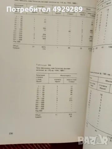Славка Драганова, Количествен анализ на в българските земи под османска власт от средата на XIX век, снимка 5 - Специализирана литература - 56059384