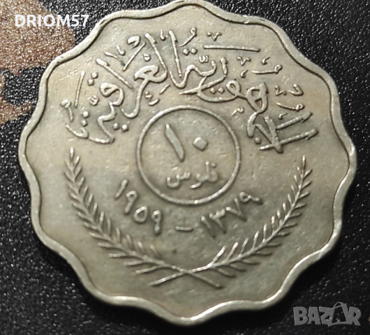 Ирак 10 филса, 1959