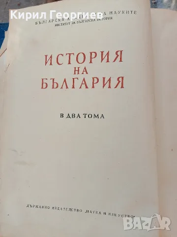 История на България в два тома