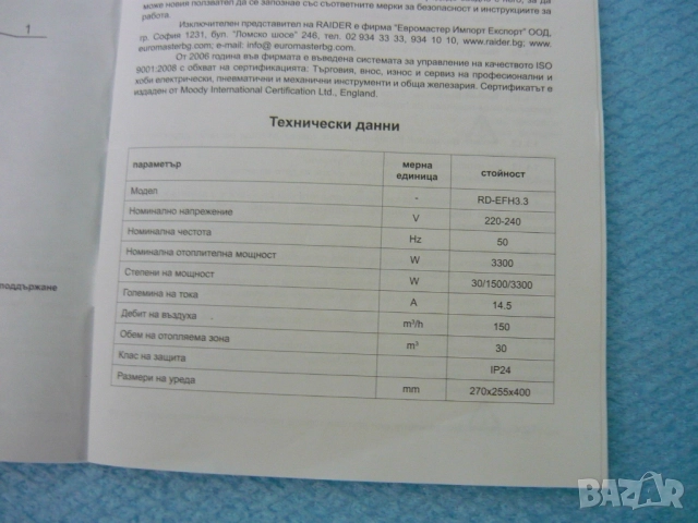 Калорифер Raider - 2 kW, снимка 5 - Други инструменти - 52644043