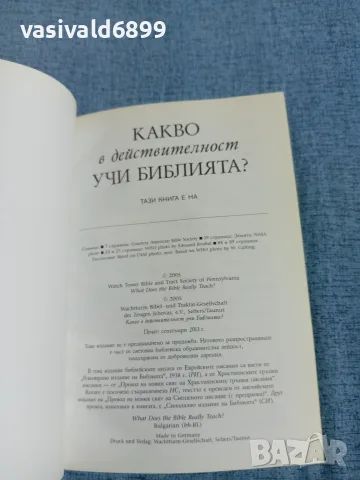 "Какво в действителност учи Библията?", снимка 4 - Езотерика - 56508728