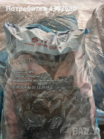 Въглища, снимка 8 - Въглища - 49018535