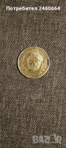 Един лев 1981-1960г., снимка 2 - Нумизматика и бонистика - 50961051