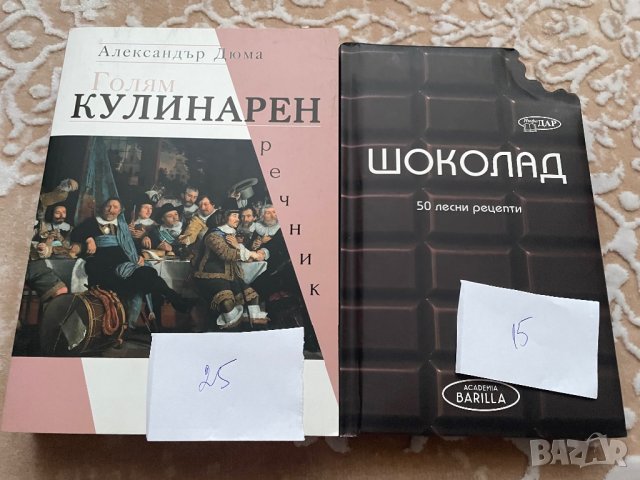 Книги - романи, езотерика, астрология, психология, поезия, снимка 5 - Художествена литература - 44150112