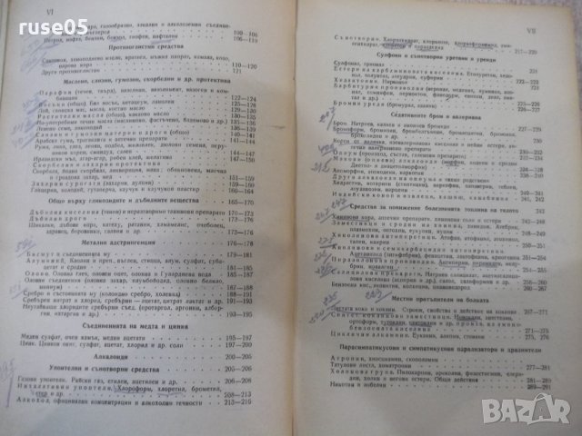 Книга "Фармакология - Панайот Попов" - 546 стр., снимка 4 - Специализирана литература - 34410529