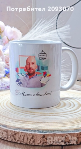 Персонализирани чаши, снимка 4 - Чаши - 52371768