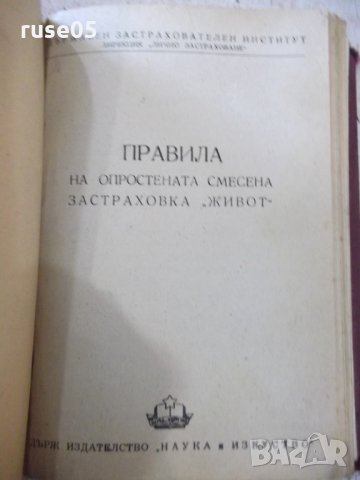 Книга "Държавен застрахователен институт" - 394 стр., снимка 12 - Специализирана литература - 31930657