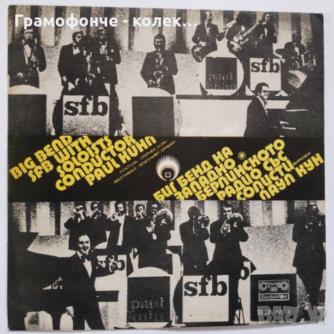 Биг Бенд На Западно Берлинското Радио Диригент Паул Кун - Big Band SFB - Paul Kuhn джаз Jazz, снимка 1