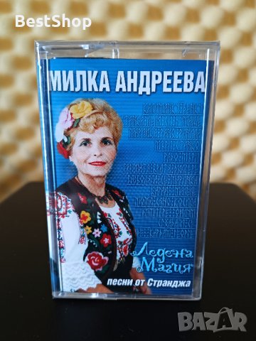 Милка Андреева - Ледена магия