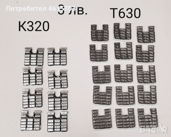 Клавиатура Ericsson T10,768,788,T18,T28,T29,T39,T630,K800,K700,K500,K320,K300,2618,W810,T65,T66,W800, снимка 5 - Резервни части за телефони - 52074312