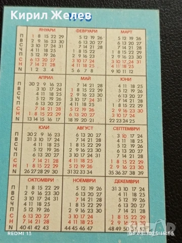 Старо календарче 90г. СПОРТ ТОТО много красиво за КОЛЕКЦИЯ ДЕКОРАЦИЯ 34984, снимка 5 - Колекции - 51218088