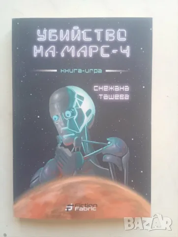 Книги-игри от новата вълна, снимка 7 - Детски книжки - 55871812