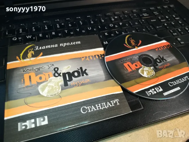 ПОП И РОК МУЗИКА-ЦД 0103251706, снимка 1 - CD дискове - 49326554