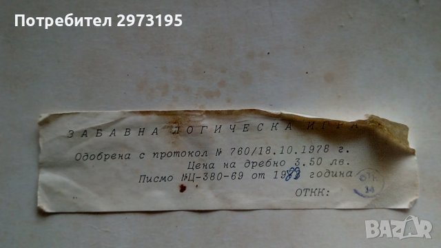 стара логическа игра, снимка 3 - Колекции - 39590757