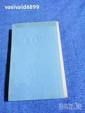 Симеон Симеонов - Закалени криле , снимка 4 - Българска литература - 53298054