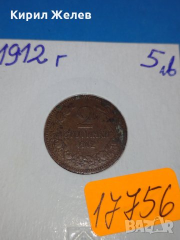 Монета 2 стотинки 1912 година Княжество България - 17756, снимка 2 - Нумизматика и бонистика - 31062460