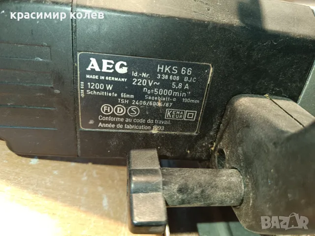 немски ръчен циркуляр "AEG HKS 66", снимка 3 - Други инструменти - 49087786