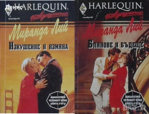 Автори на любовни романи – 04:, снимка 9 - Художествена литература - 54088224