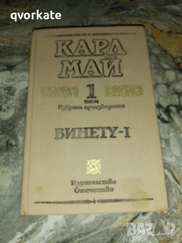 Преследване в Ориента книга 2 - Карл Май, снимка 2 - Художествена литература - 40345038