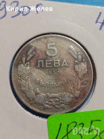 Монета 5 лева 1930 година - Хан Крум България - 18358, снимка 2 - Нумизматика и бонистика - 31061292