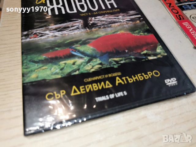 ИЗПИТАНИЯТА НА ЖИВОТА 5 ДВД 2204261911L1, снимка 9 - DVD филми - 54282033