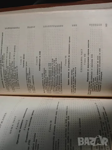 Военна токсикология . Здравко Мицов , снимка 6 - Специализирана литература - 55848994