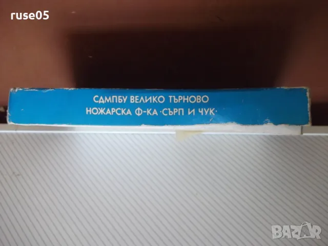 Комплект сувенирни лъжички за кафе от"Завод-☭ В. Търново"нов, снимка 3 - Прибори за хранене, готвене и сервиране - 50351780