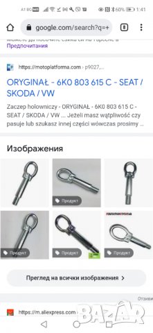 Кука за теглене Сеат Кордоба  Ауди, Сеат, Шкода, Фолксваген, снимка 5 - Аксесоари и консумативи - 35100608