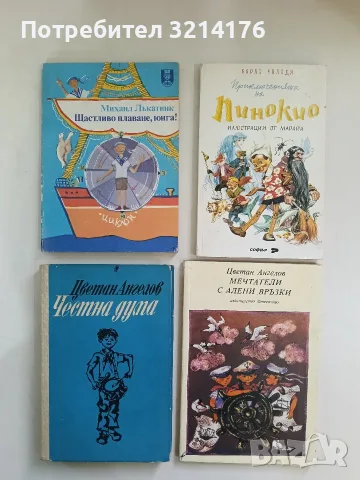 Щастливо плаване, юнга! - Михаил Лъкатник (1982)