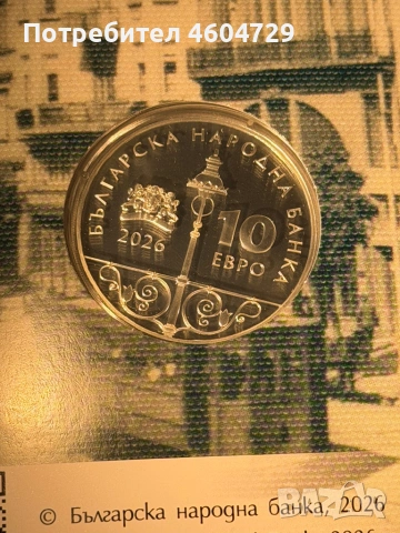 10 евро 2026, снимка 2 - Нумизматика и бонистика - 53315998