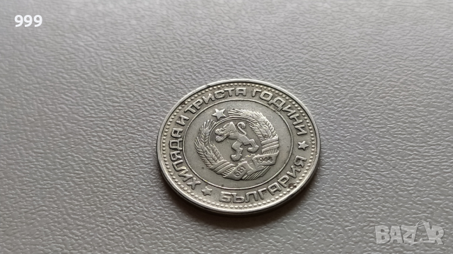 50 стотинки 1981 България , снимка 2 - Нумизматика и бонистика - 44789499