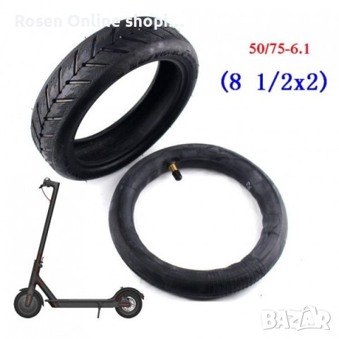 Xiaomi M365 Гуми външни,вътрешни и плътни 8 1/2 х 2 Високо качество!, снимка 13 - Части за велосипеди - 28910178