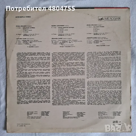 Големият орган на Рига - грамофонна плоча , снимка 2 - Грамофонни плочи - 56089269