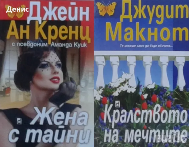 Съвременна романтична проза от изд. Плеяда – 01:, снимка 6 - Художествена литература - 56137772